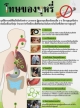 ประชาสัมพันธ์ความรู้โทษและพิษภัยของบุหรี่
