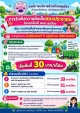 ประชาสัมพันธ์การรับฟังความคิดเห็นของประชาชนต่อร่างข้อบัญญัติองค์การบริหารส่วนตำบลคูเมือง เรื่อง การปรับเพิ่มค่าธรรมเนียมการจัดการขยะและการจัดการสิ่งปฏิกูล